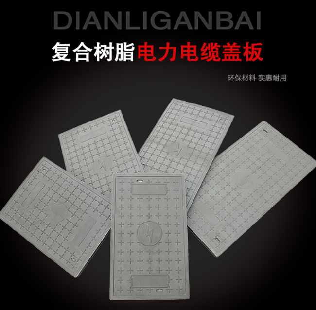 章丘树脂复合电力盖板展示